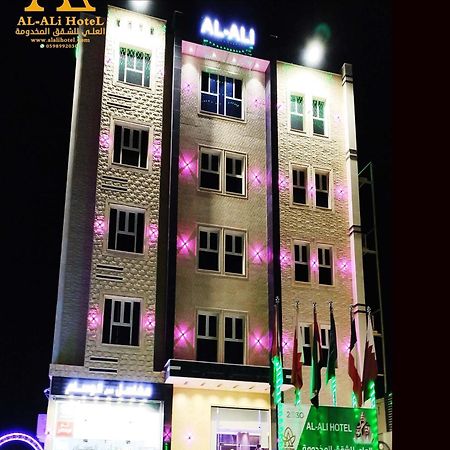 العلي للشقق المخدومة Alalihotel Hafar Al-Batin Exterior photo